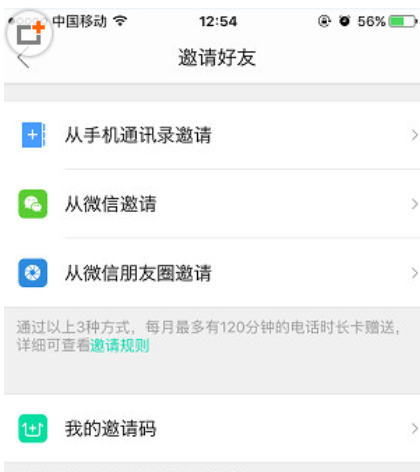易信APP邀请好友的详细步骤截图