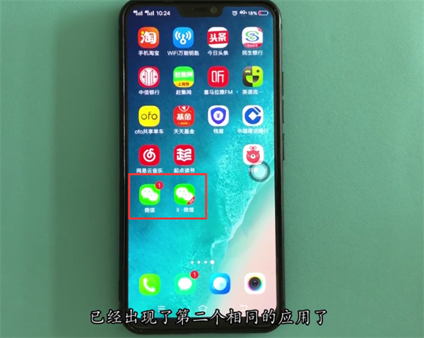 在vivoz1中创建应用分身的简单教程截图