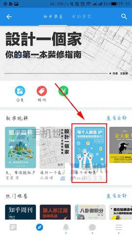 知乎书架添加书籍的图文教程截图