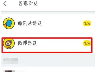 即刻绑定新浪微博的详细步骤讲解截图