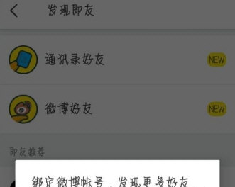 即刻绑定新浪微博的详细步骤讲解截图