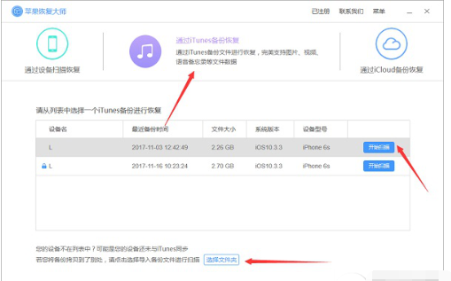 我来教你利用苹果大师把删除的照片复原的方法介绍。
