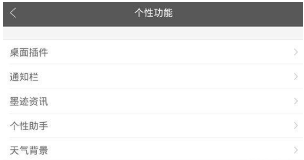 在墨迹天气中设置透明皮肤的详细步骤截图
