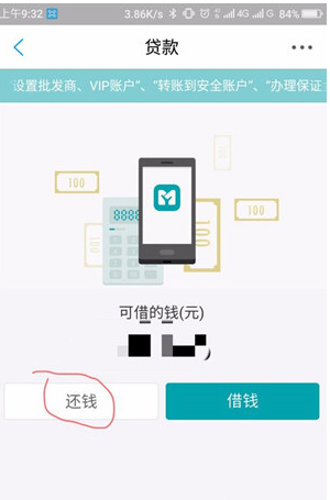 在网商银行中提前还款的具体操作步骤截图