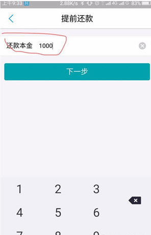 在网商银行中提前还款的具体操作步骤截图