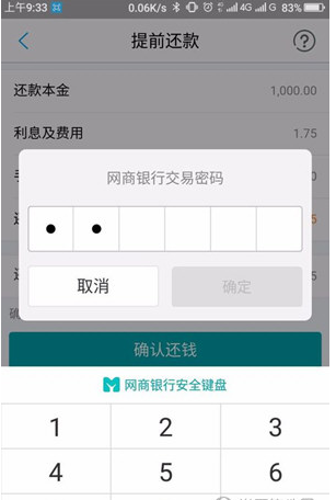 在网商银行中提前还款的具体操作步骤截图