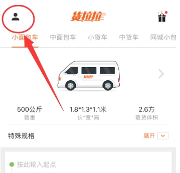 我来教你在货拉拉中开发票的简单操作流程。