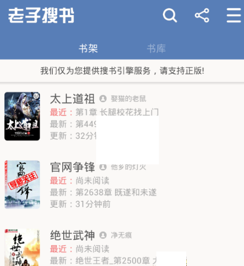 小编教你在老子搜书中使用自动阅读的图文教程。