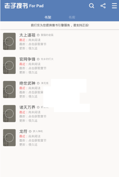 今天分享在老子搜书中修改阅读背景的具体操作步骤。