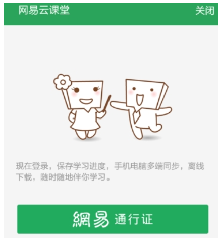 网易云课堂中搜索历史课程的图文教程截图