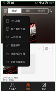 多看阅读利用wifi传书的具体步骤