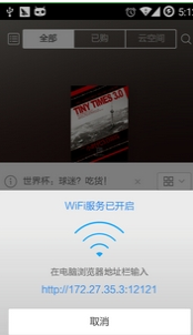 多看阅读利用wifi传书的具体步骤截图