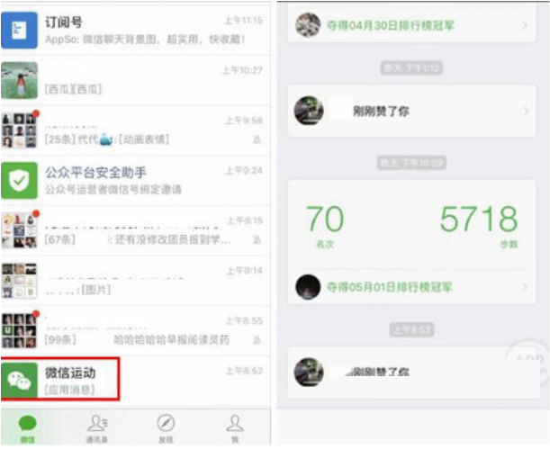隐藏自己的微信运动的方法介绍