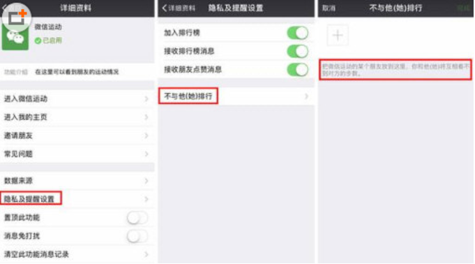 隐藏自己的微信运动的方法介绍截图