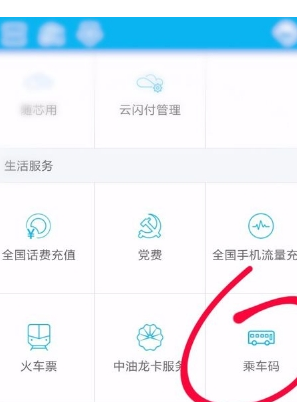 今天说说中国建设银行中使用乘车码坐车的方法今天分享。