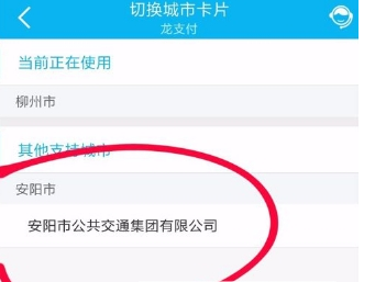 中国建设银行中使用乘车码坐车的方法我来教你截图