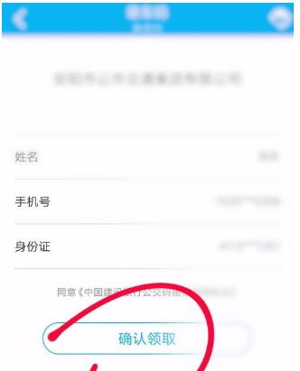 中国建设银行中使用乘车码坐车的方法我来教你截图