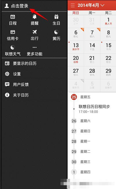 今天说说在联想日历中怎么同步保存自己数据，仅仅只需几步就搞定。