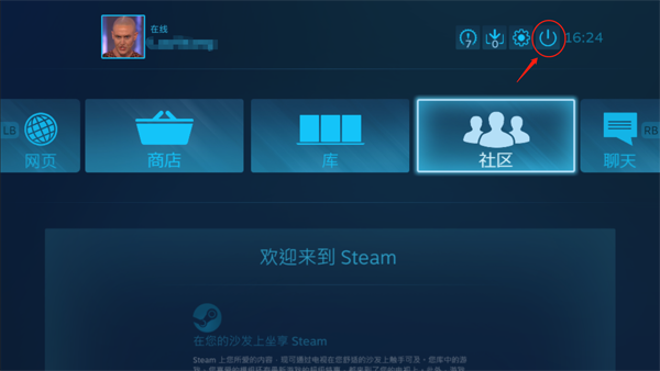 今天分享在Steam中关闭大屏幕模式的具体方法。