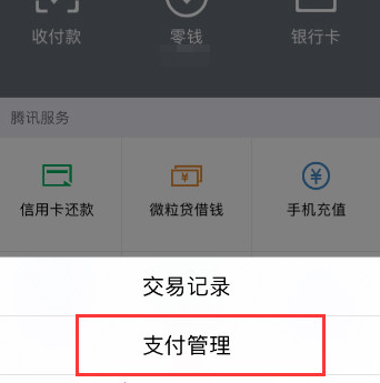 今天分享微信设置转账延迟2小时到账的图文教程。