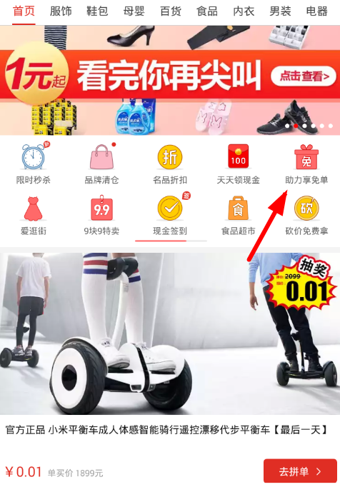 今天说说拼多多中参加助力免单的图文教程。