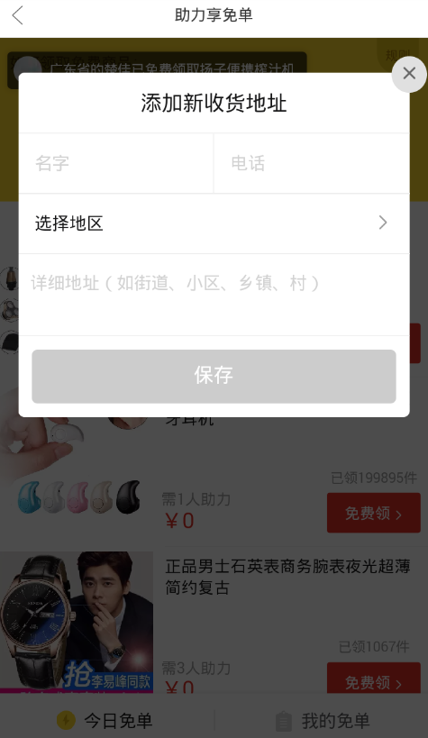 拼多多中参加助力免单的图文教程截图