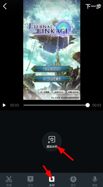 在小柿饼中添加水印的步骤讲解截图