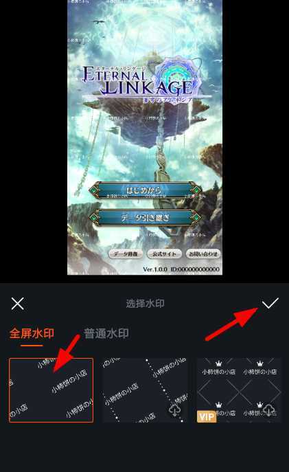 在小柿饼中添加水印的步骤讲解截图