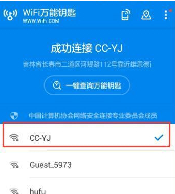 小编教你使用安卓WiFi万能钥匙查看密码的小秘诀。