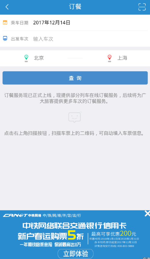 在铁路12306中订餐的操作流程介绍截图