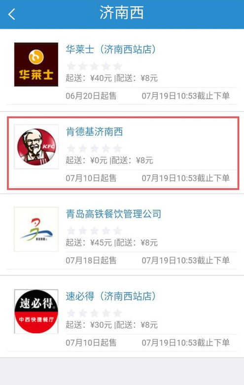 在铁路12306中订餐的操作流程介绍截图