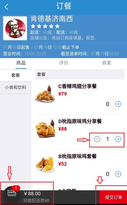在铁路12306中订餐的操作流程介绍截图