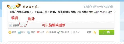 手把手小编分享在腾讯微博中发布长微博的小窍门截图