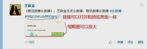 手把手小编分享在腾讯微博中发布长微博的小窍门截图