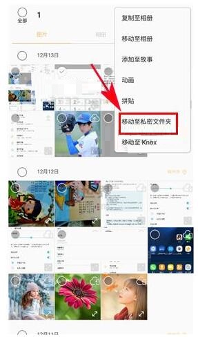 三星C7Pro手机隐藏照片的步骤讲解截图