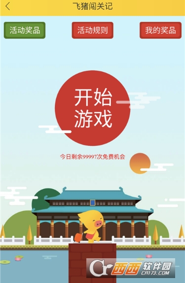 我来教你在飞猪中玩闯关记的玩法讲解。