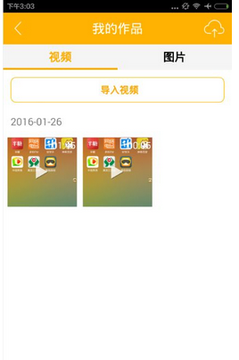 爱拍app上传视频的具体操作方法截图