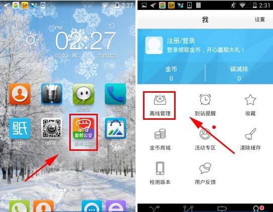我来教你在爱帮公交中下载离线地图的步骤讲解。
