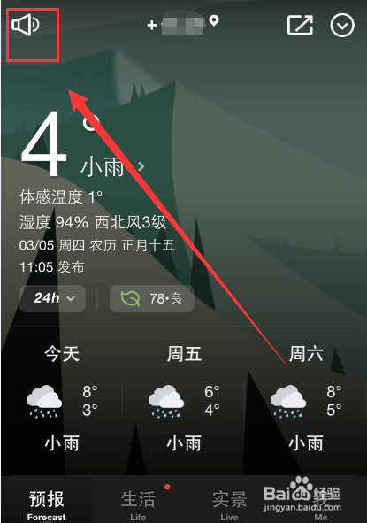 小编教你在手机天气通中编辑个性语音播报天气的简单步骤。