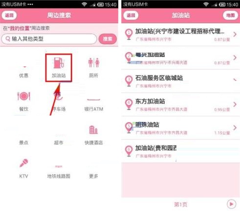导航犬APP中查找周边服务设施的具体步骤截图