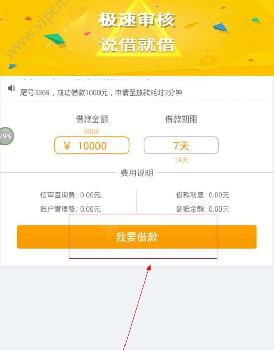 今天说说在零用宝里借款的具体操作步骤。