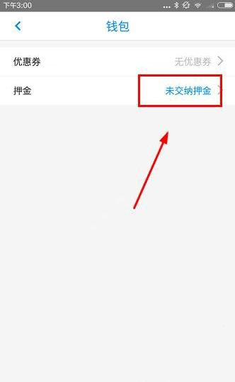 小蓝车提交押金的具体操作步骤截图