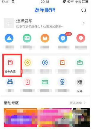 在汽车之家中使用加油券的图文讲解截图