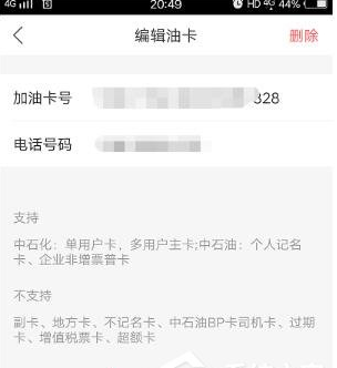在汽车之家中使用加油券的图文讲解截图
