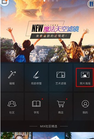 小编教你利用MIX滤镜大师在图片上编辑文字的方法讲解。