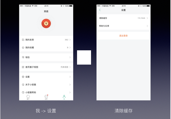 今天分享在知识星球中清理缓存的图文教程。