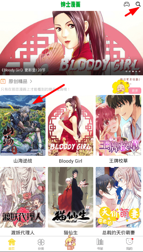 小编教你绅士漫画下载漫画的具体步骤。