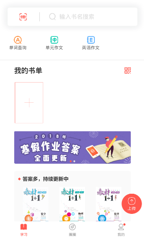 小编教你使用快对作业app的步骤介绍。