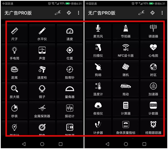 今天说说智能工具箱无广告pro版功能的图文讲解。