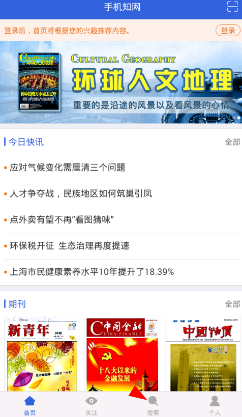 今天说说利用手机知网下载论文的步骤介绍。